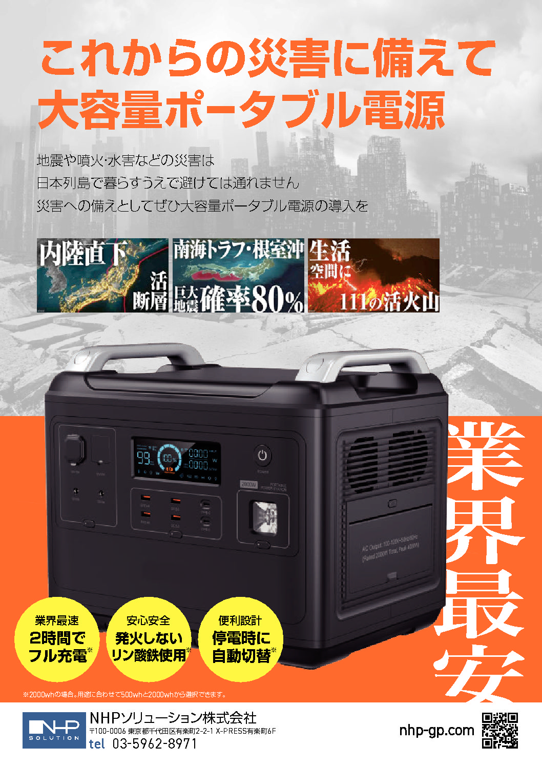 ポータブル電源チラシ_220322 (1) | 株式会社ユーワテック【公式HP